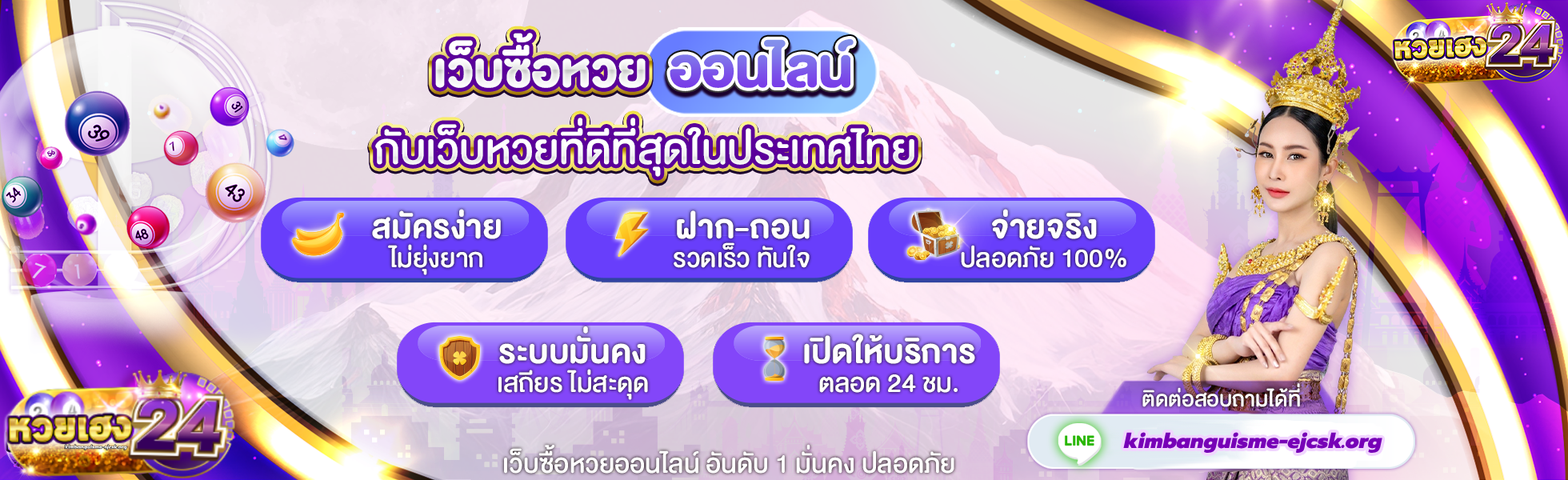 เฮง24 mvp